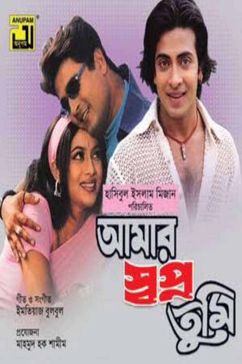 Amar Swapno Tumi poster