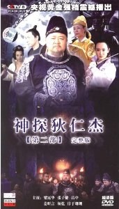 Amazing Detective Di Renjie 2 poster