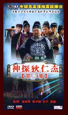 Amazing Detective Di Renjie 3 poster