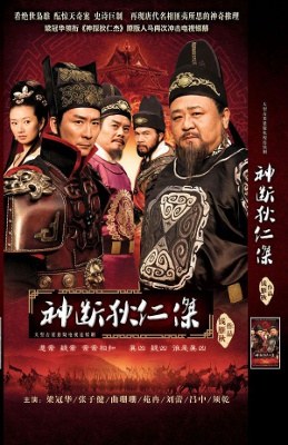 Amazing Detective Di Renjie 4 poster