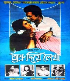 Osru Diye Lekha poster