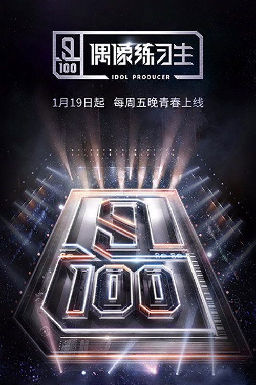 Idol Producer poster