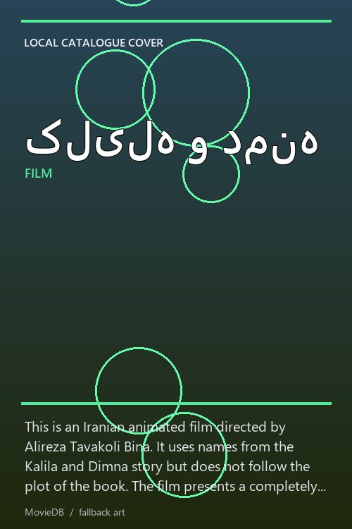 کلیله و دمنه poster