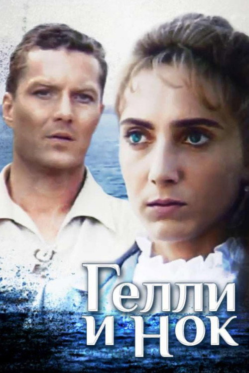 Gelli and Nok poster