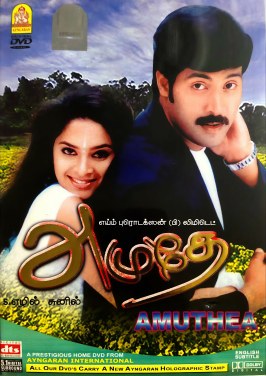 Amudhae poster