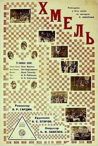 Отаман Хміль poster