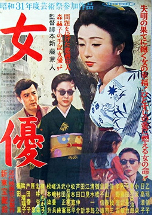 An Actress poster