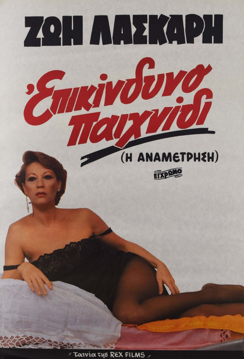 Anametrisi poster