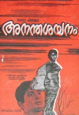 Ananthasayanam poster