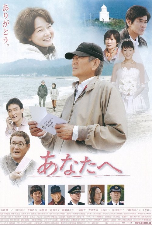 Anata e poster