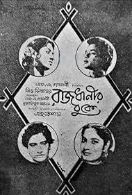 Rajdhanir Buke poster