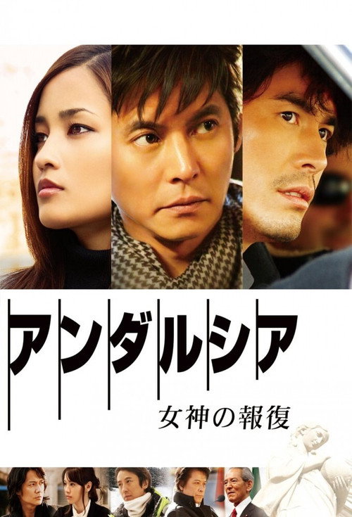 Andalucia: Revenge of the Goddess poster