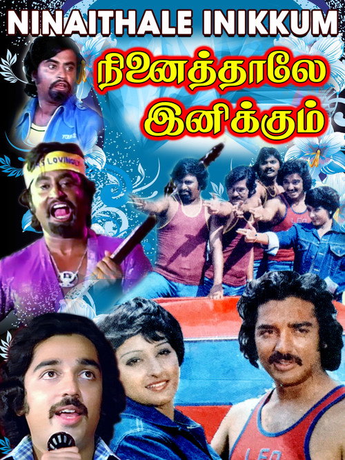 Andamaina Anubhavam poster