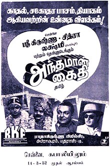 Andhaman Kaidhi poster