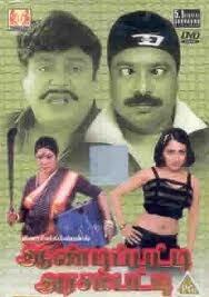 Andipatti Arasampatti poster