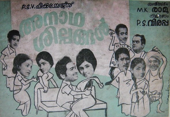 Annadha Shilpangal poster