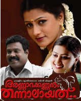 Annarakkannanum Thannalayathu poster