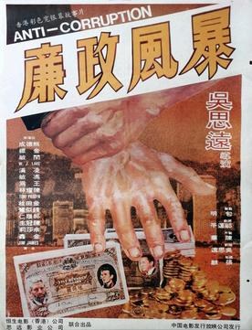 Anti-Corruption poster