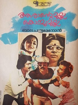 Arante Mulla Kochu Mulla poster