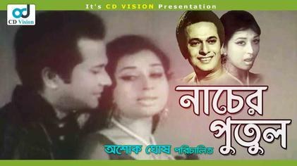 Nacher Putul poster