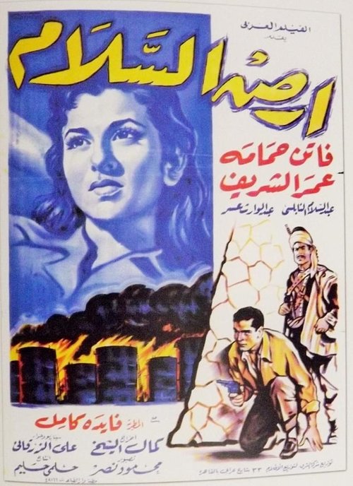 Ard al-Salam poster