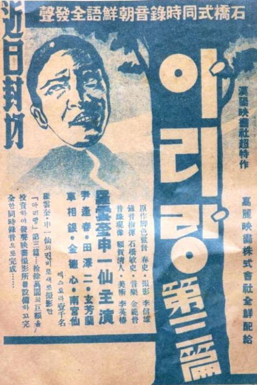 Arirang 3 poster