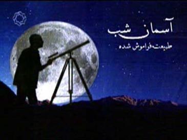 Asemane Shab poster