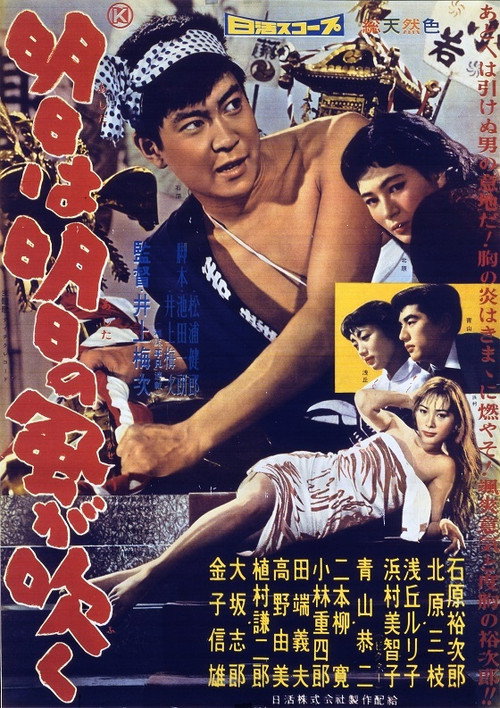 Ashita wa Ashita no Kaze ga Fuku poster
