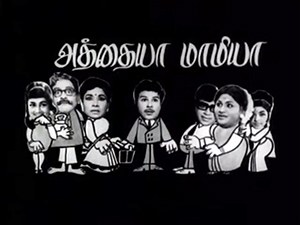 Athaiya Mamiya poster