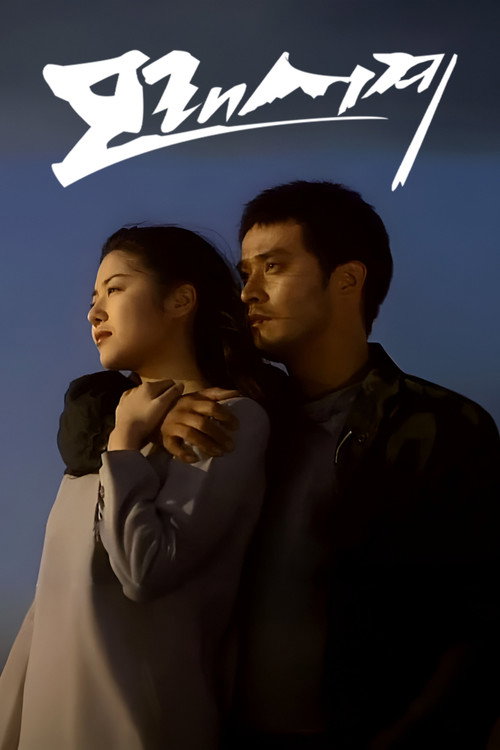 Sandglass poster