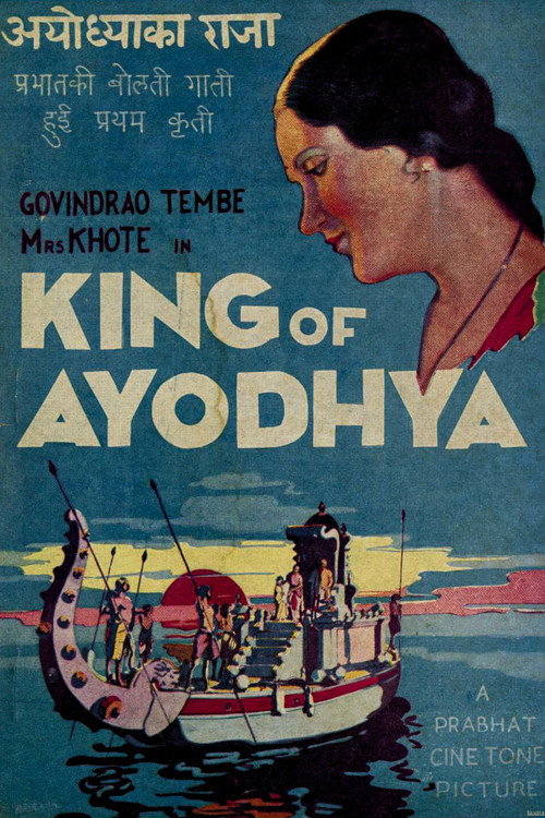 Ayodhyecha Raja poster