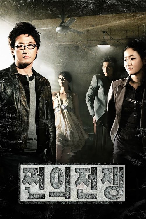 War of Money poster
