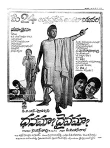 Dhanama ? Daivama ? poster