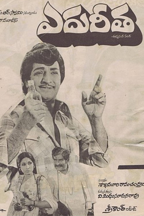 Edureeta poster