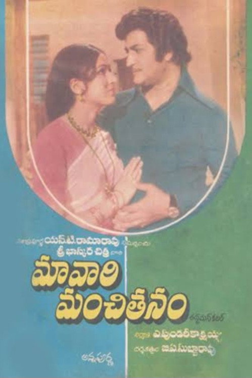 Maavari Manchitanam poster