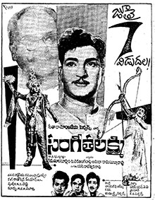 Sangeeta Lakshmi poster