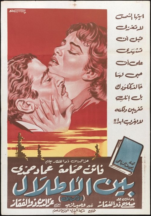 Bain el Atlal poster