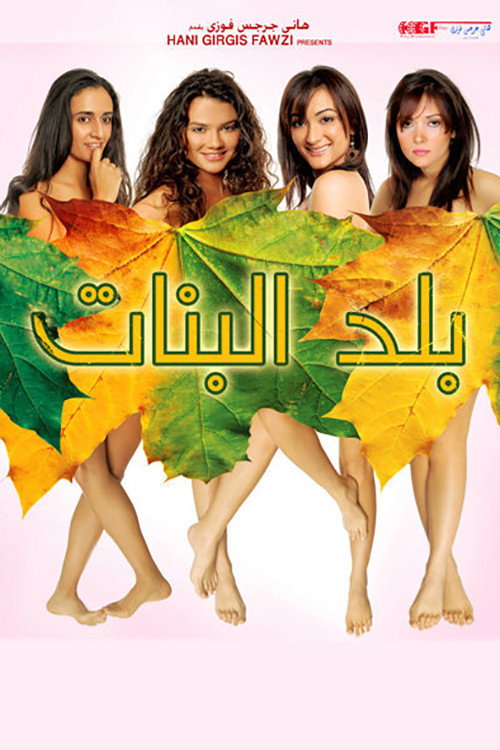 Balad El Banat poster