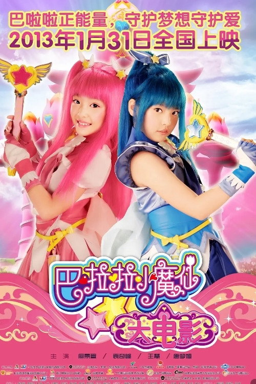 Balala the Fairies poster