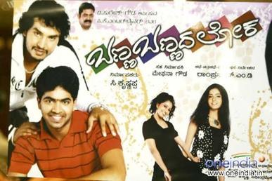 Banna Bannada loka poster