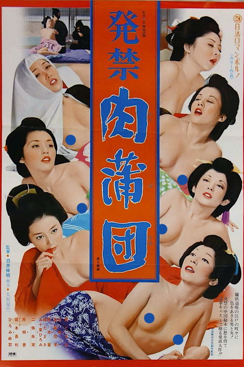 Banned Book: Flesh Futon poster