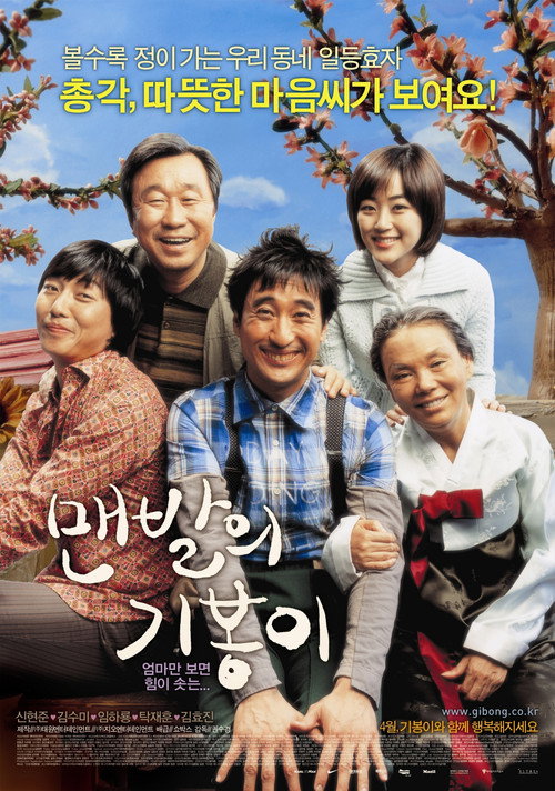 Barefoot Ki-bong poster