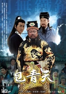Justice Bao poster