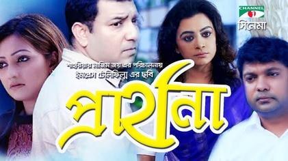 প্রার্থনা poster