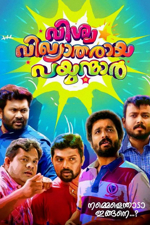 Viswa vikhyatharaya payyanmar poster