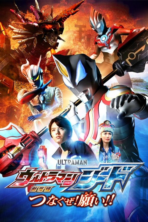 Ultraman Geed the Movie poster