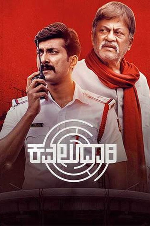 Kavalu Daari poster