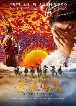 The Chainbreakers poster