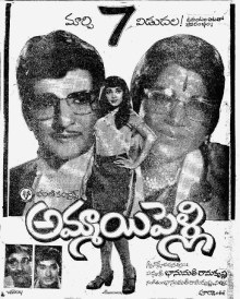 Ammayi Pelli poster