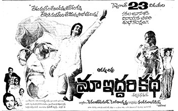 Maa Iddari Katha poster